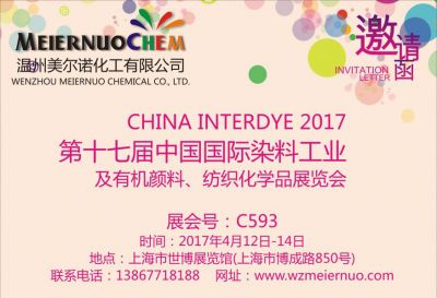 2017年第十七屆中國(guó)國(guó)際染料工業(yè) 及有機(jī)顏料、紡織化學(xué)品展覽會(huì)邀請(qǐng)函