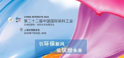 2023年7月26-28日我司參加上海第二十二屆中國國際染料工業(yè)及有機(jī)顏料、紡織化學(xué)品展覽會(huì)